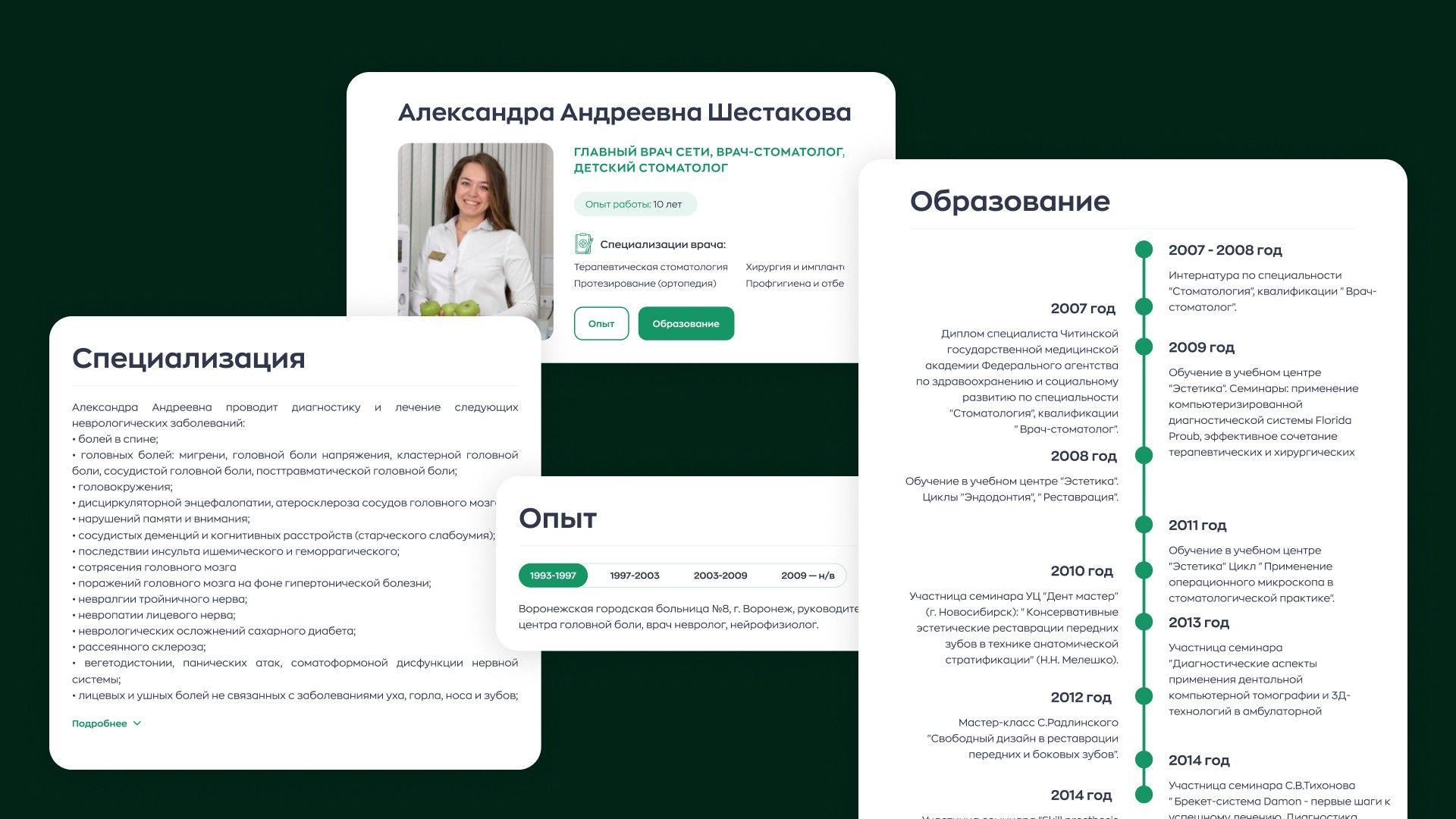 Страница для мед. сайта