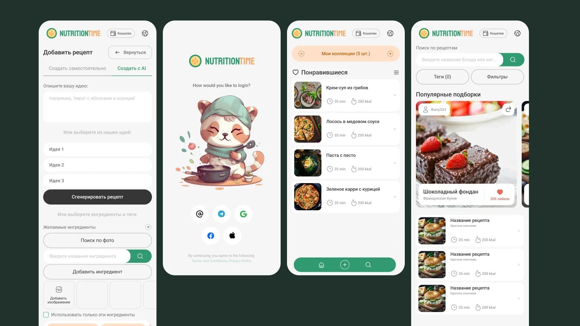 Телеграм-приложение по кулинарии
