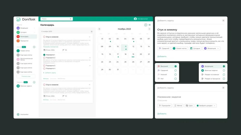 Сервис по планированию