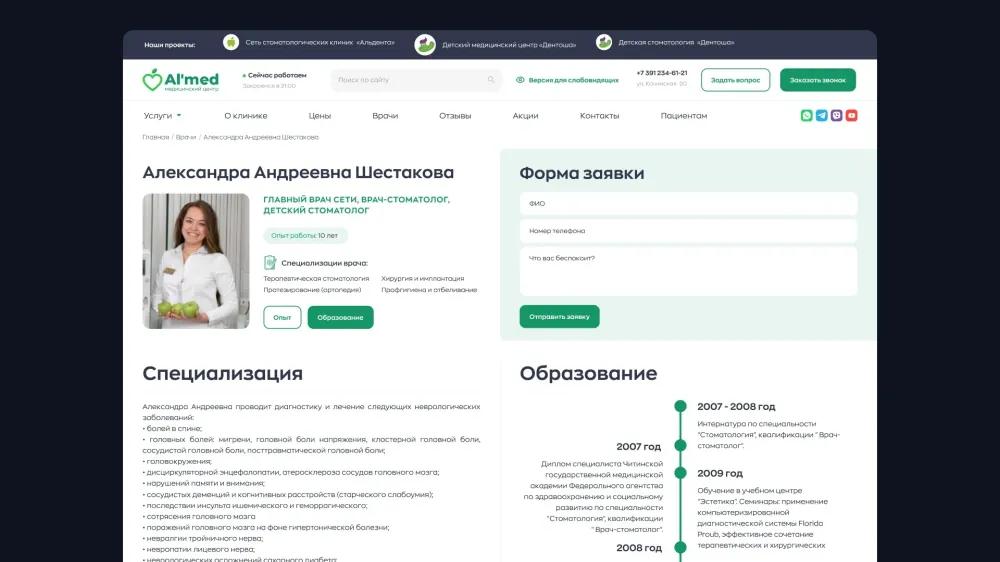 Страница для мед. сайта