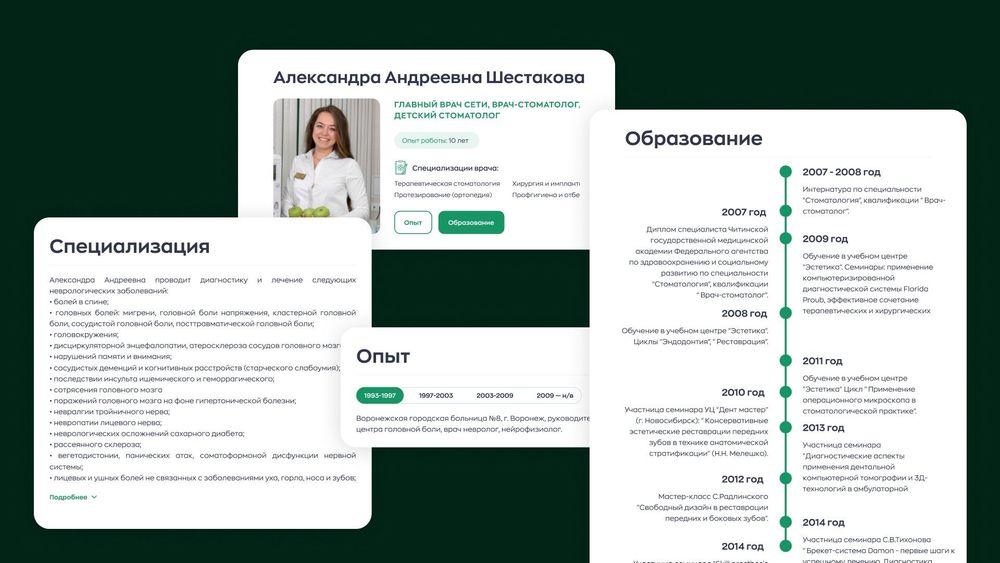 Страница для мед. сайта