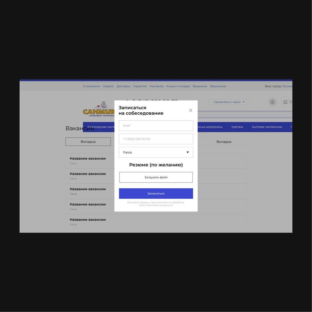 Страница вакансии