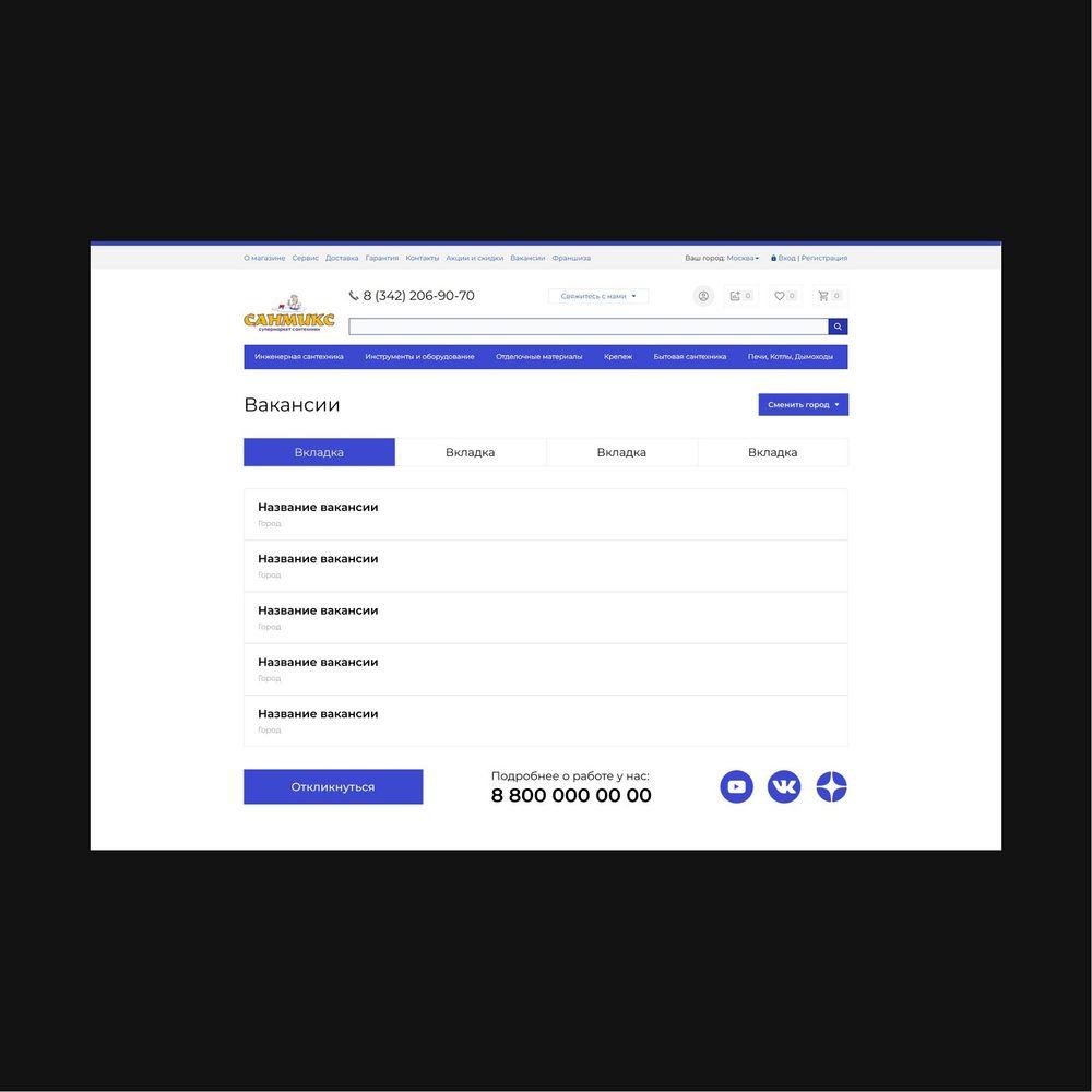 Страница вакансии