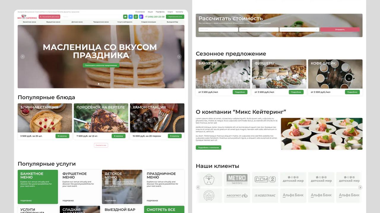 Главная страница компании кейтеринга