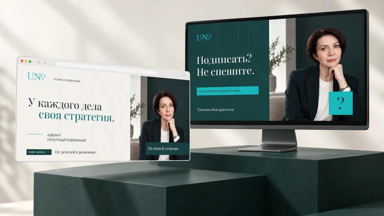 UNO - личный бренд адвоката — 7