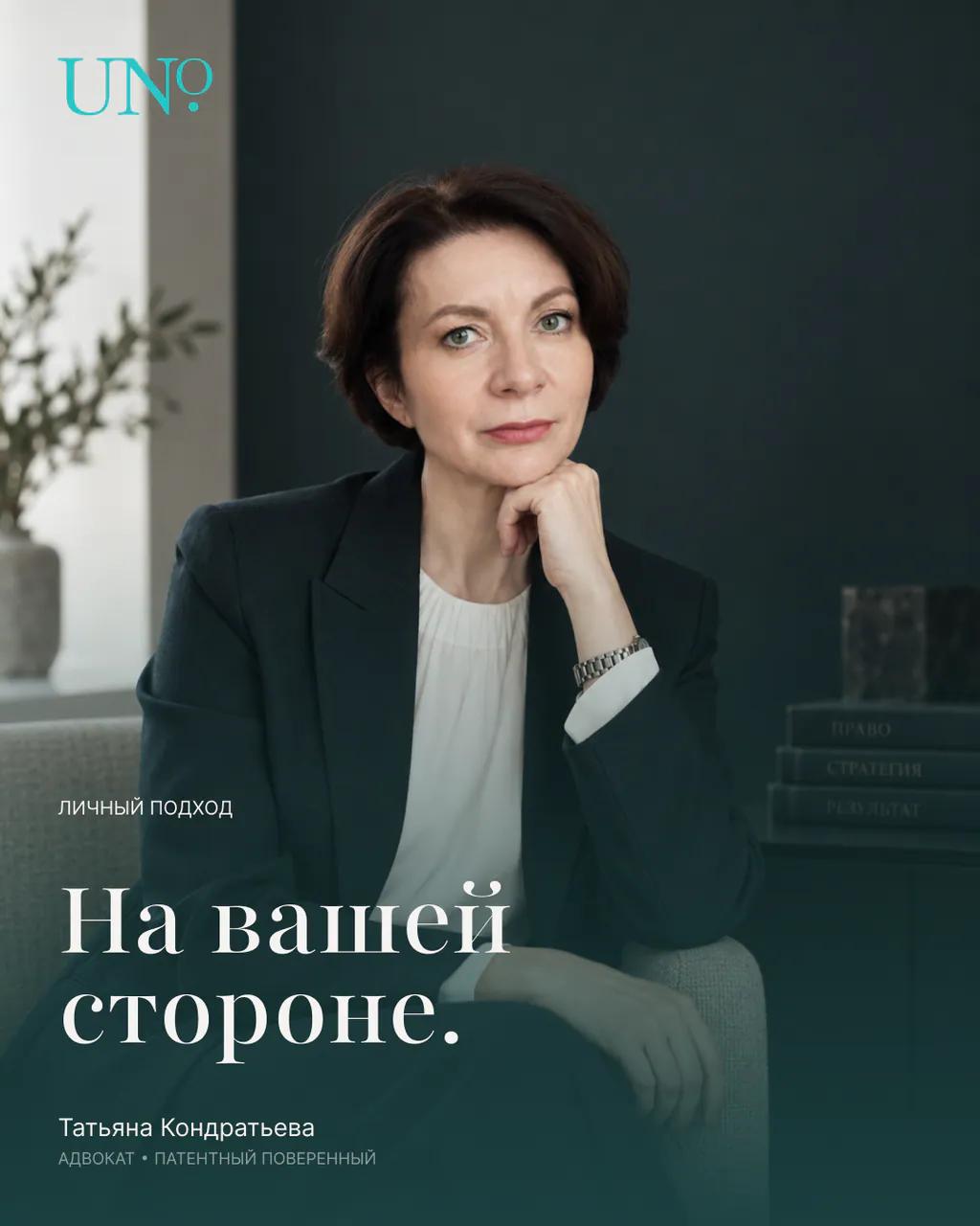 UNO - личный бренд адвоката — 4