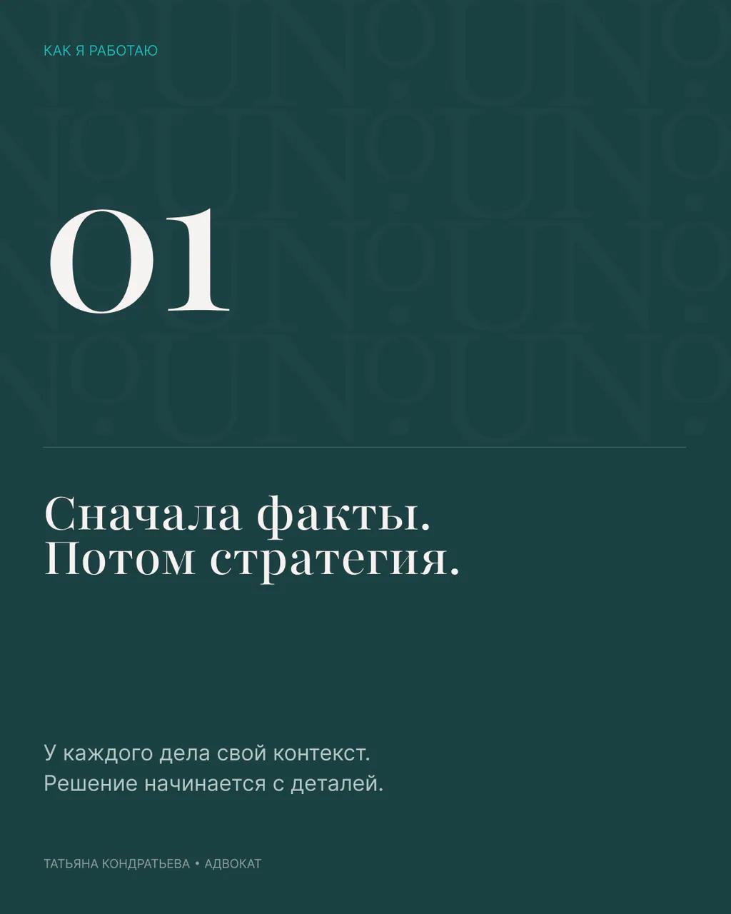UNO - личный бренд адвоката — 3