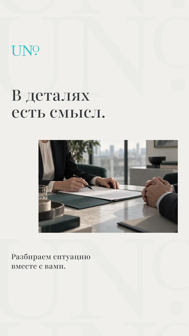 UNO - личный бренд адвоката — 9