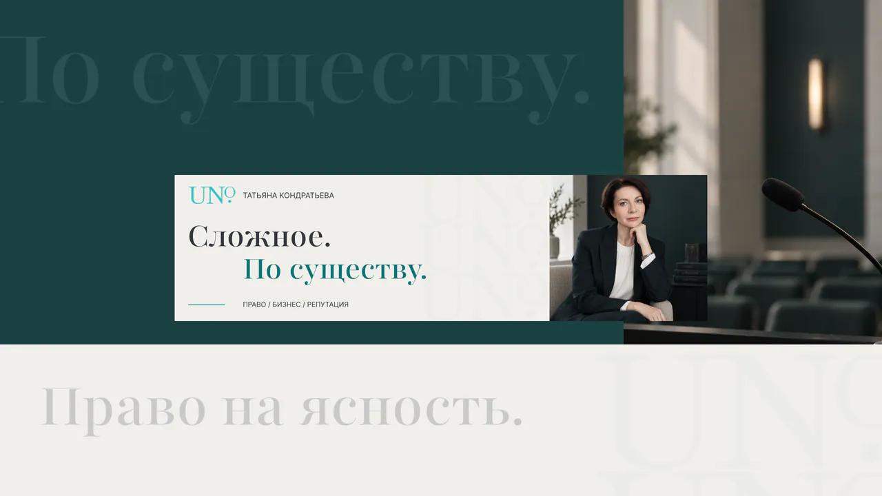 UNO - личный бренд адвоката — 11