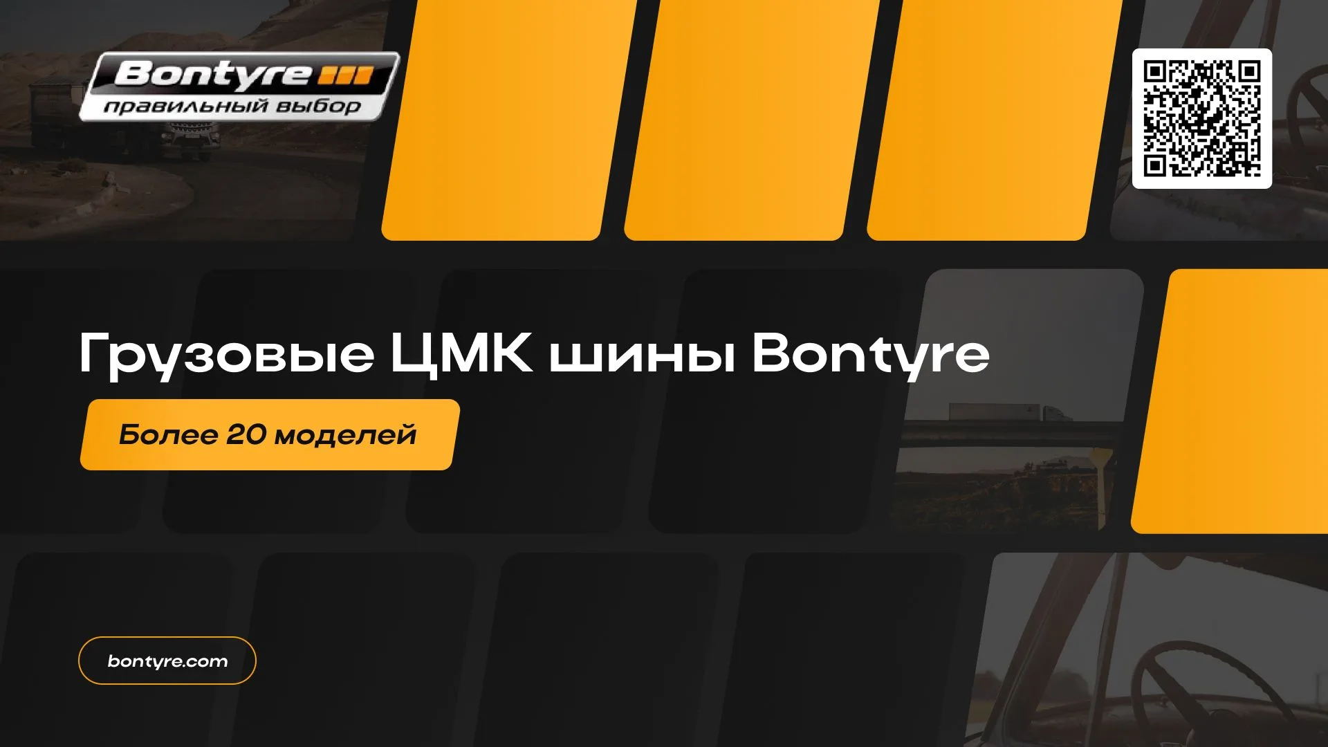 Bontyre — слайд 13