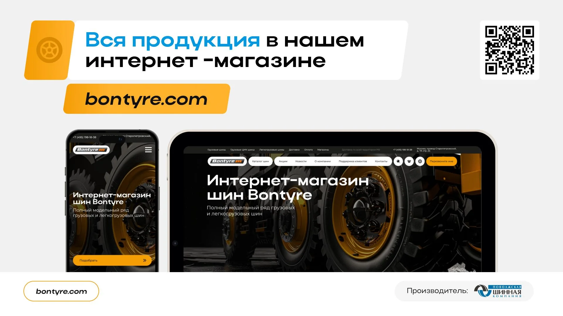 Bontyre — слайд 19