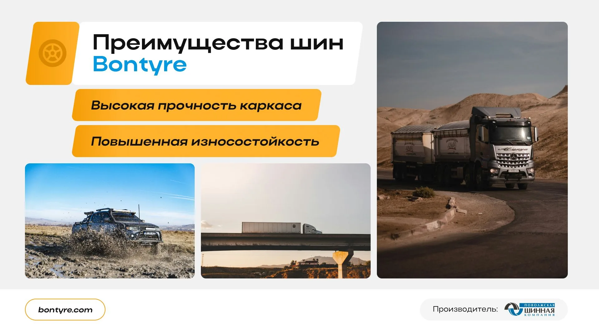 Bontyre — слайд 4