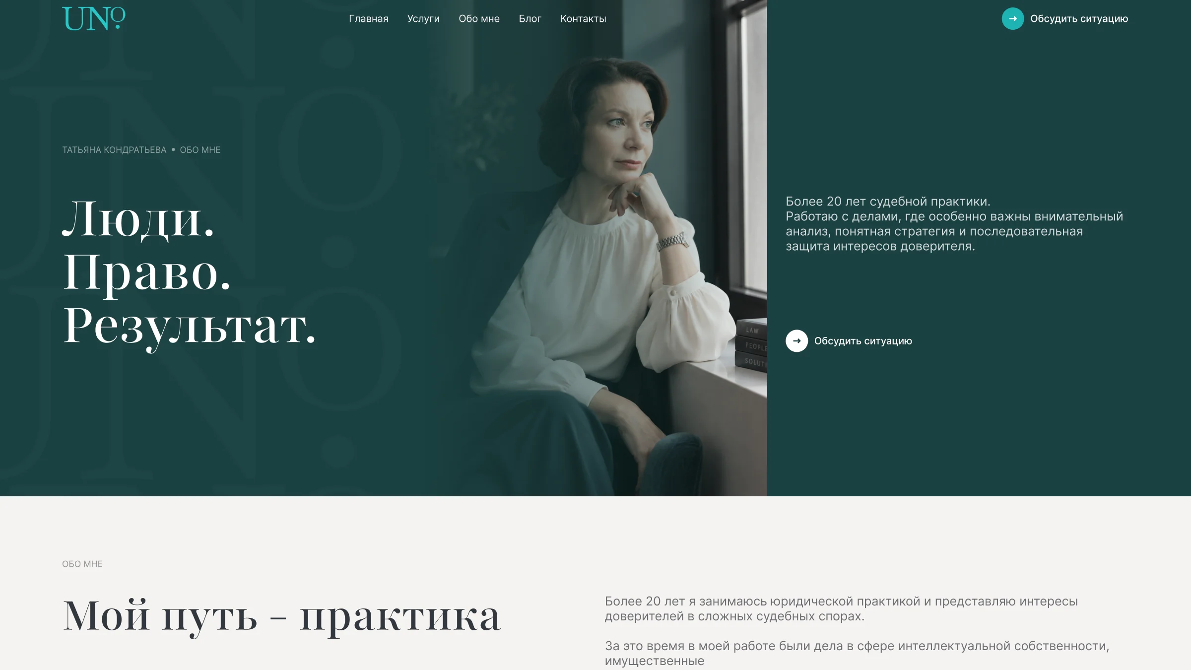 Страница специалиста UNO