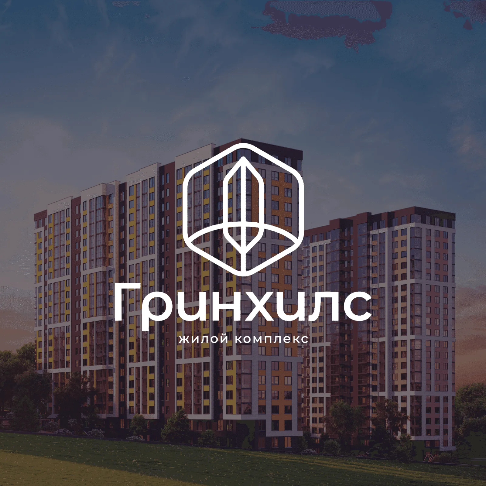 Гринхилс — 3