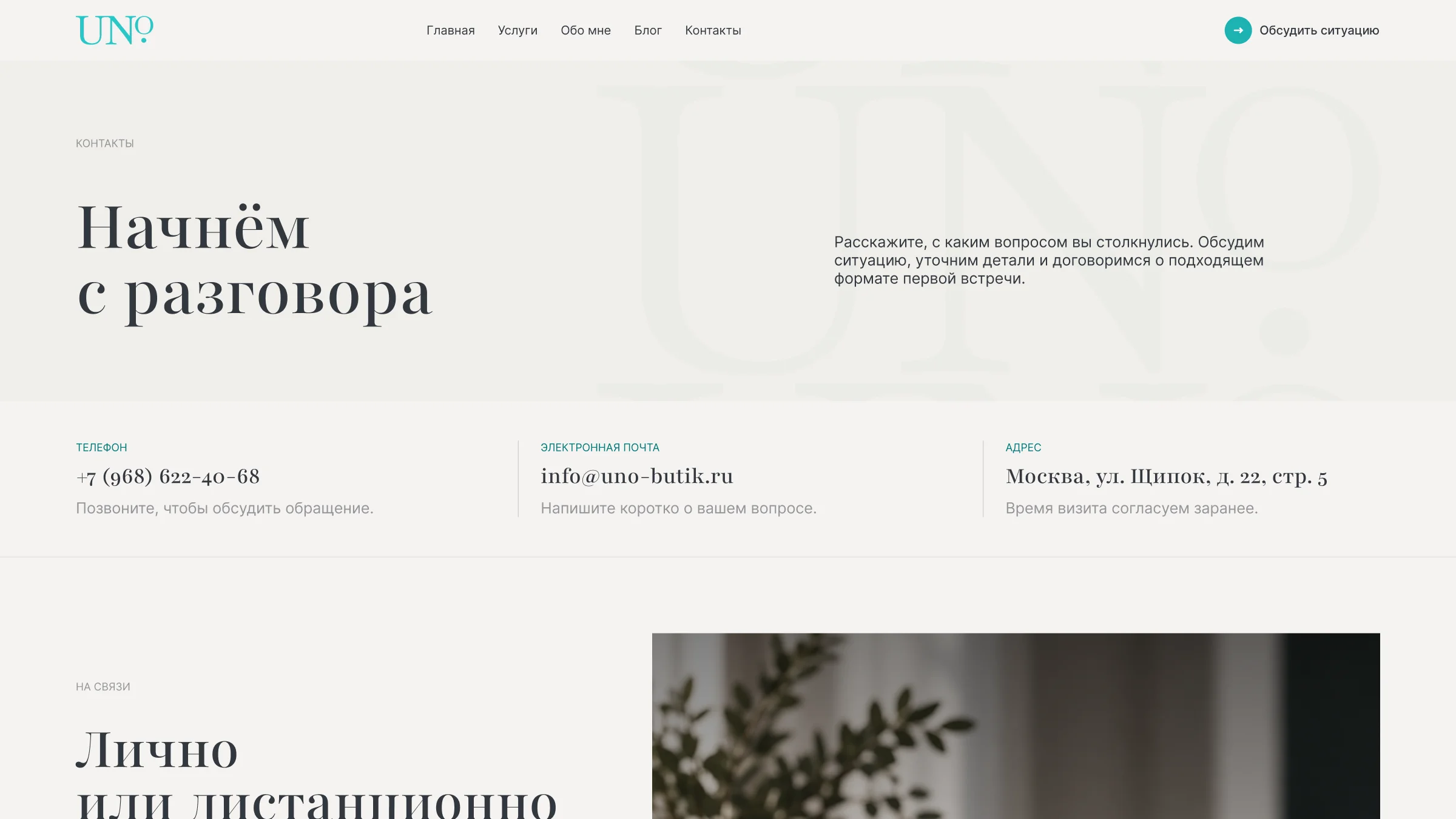 Контакты UNO