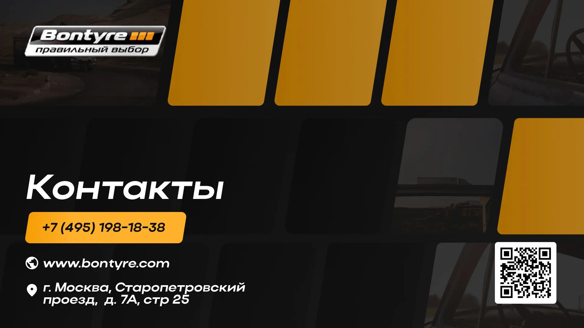 Bontyre — слайд 21