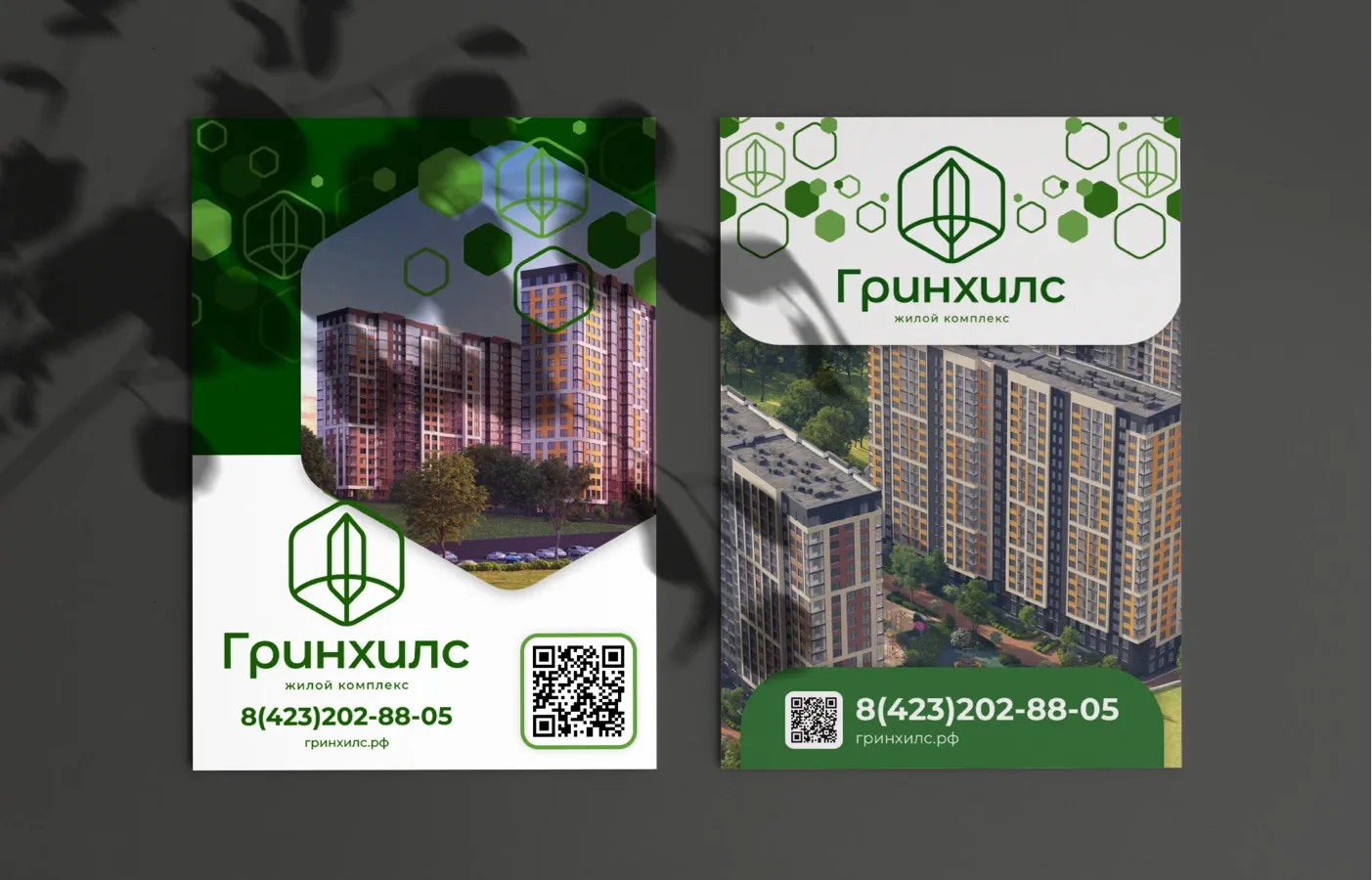 Гринхилс — оформление