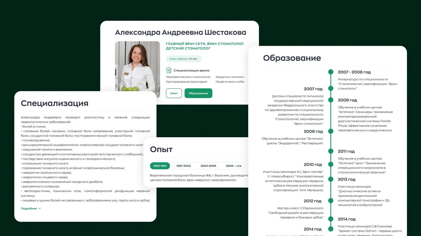 Страница для мед. сайта
