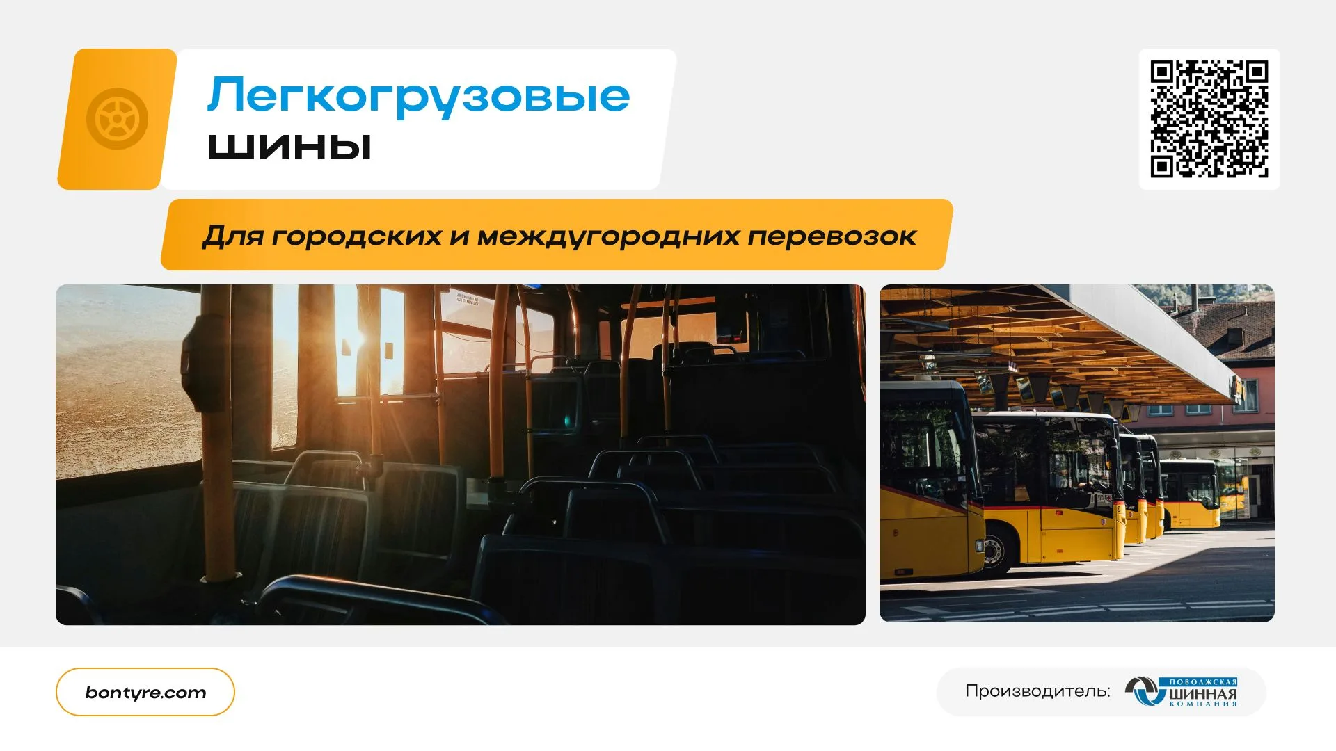 Bontyre — слайд 16